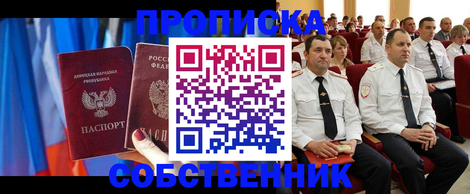 прописка 2025 в Северске