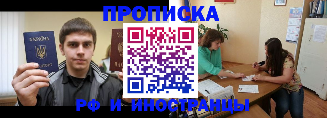 прописка от собственника в Северске