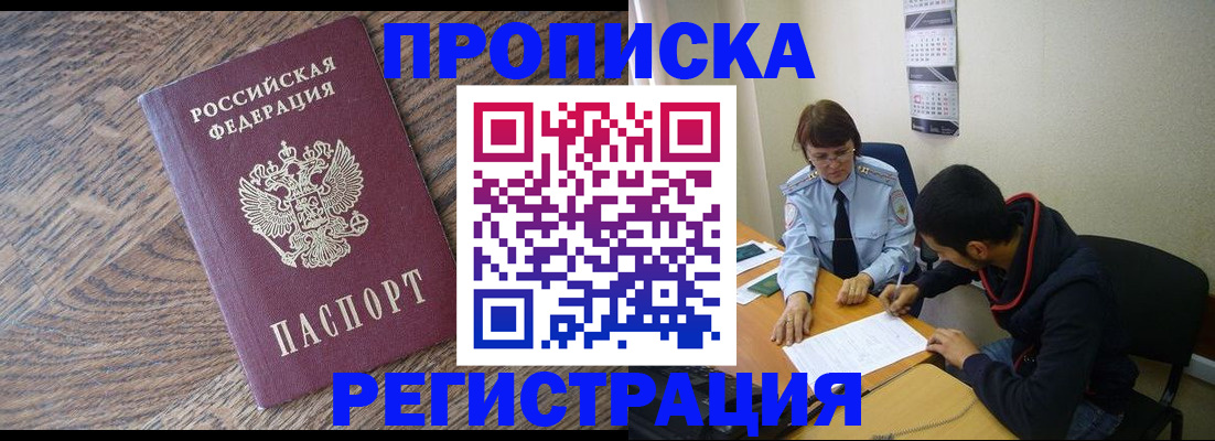 временная регистрация для школы в Северске